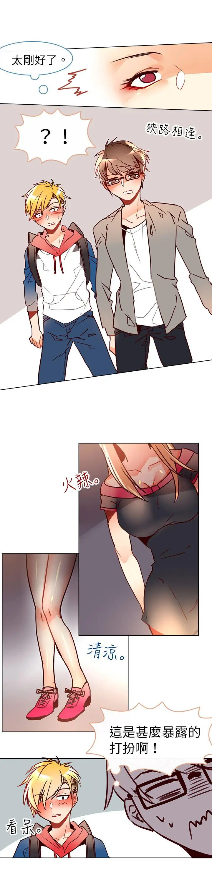 危险交换第八话