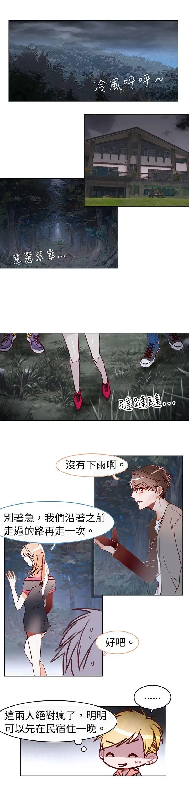 危险交换第十六话