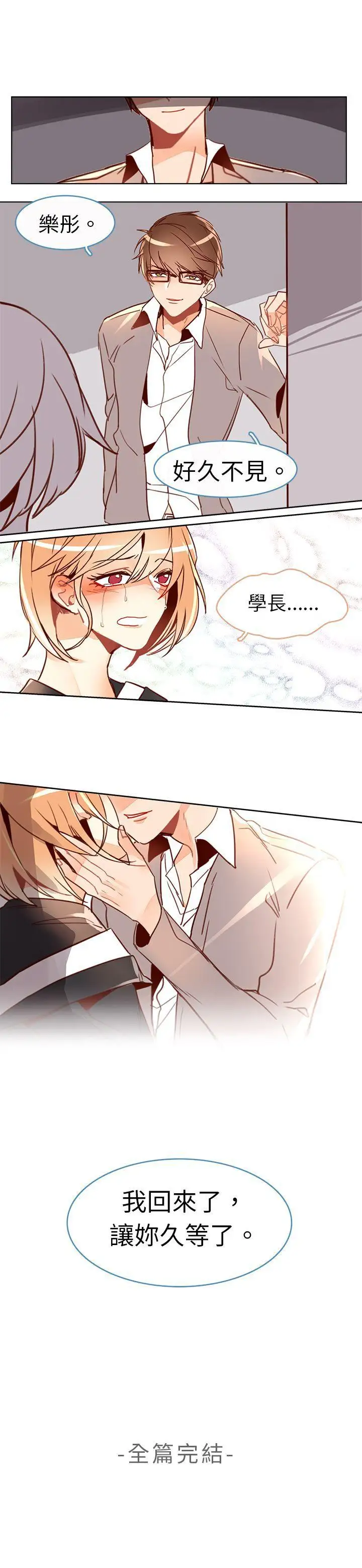 危险交换最终话