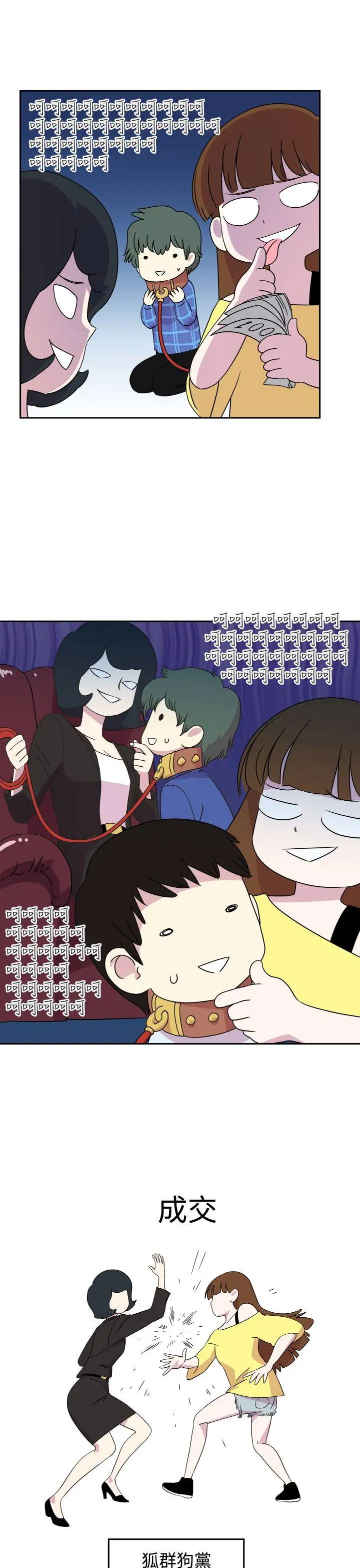 腹黑女的异想世界第1话