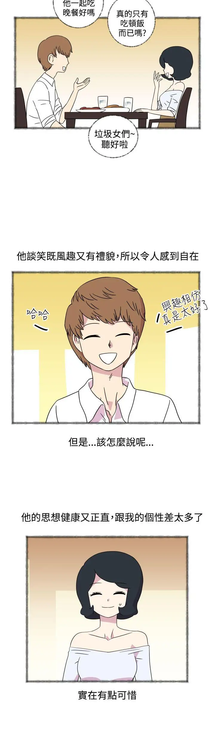 腹黑女的异想世界第3话