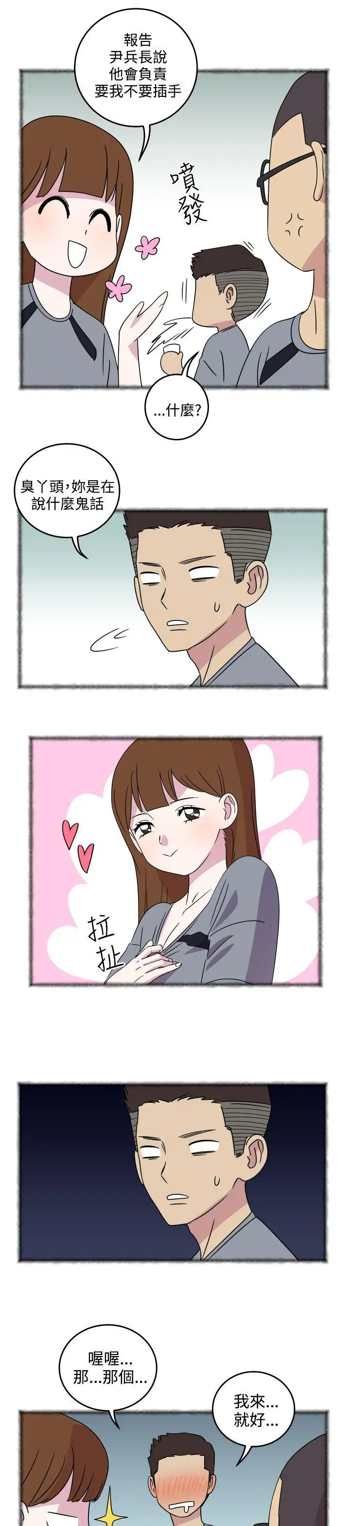 腹黑女的异想世界第4话