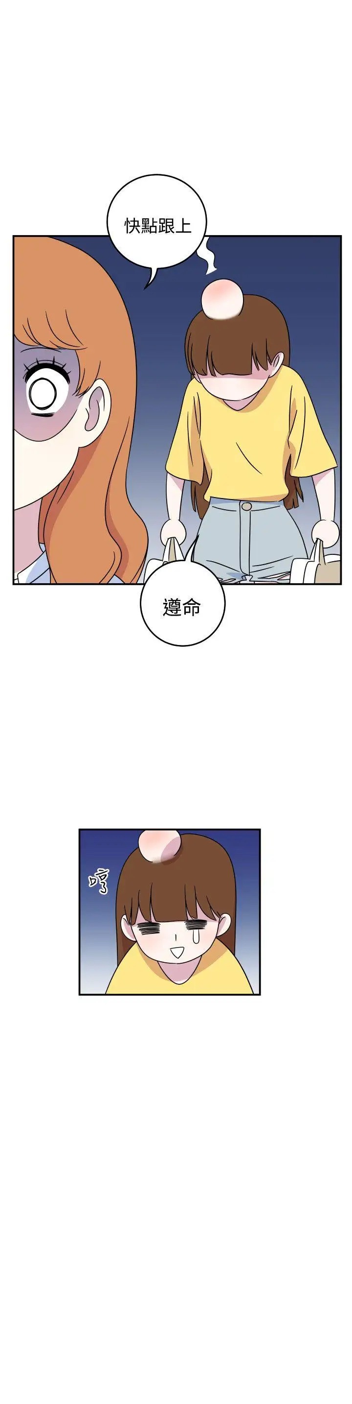 腹黑女的异想世界第6话