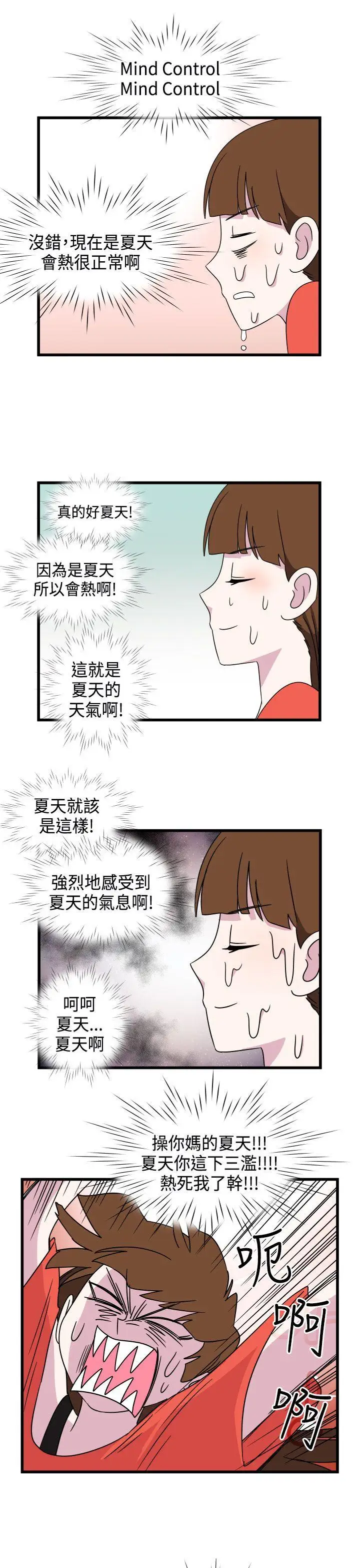 腹黑女的异想世界第9话