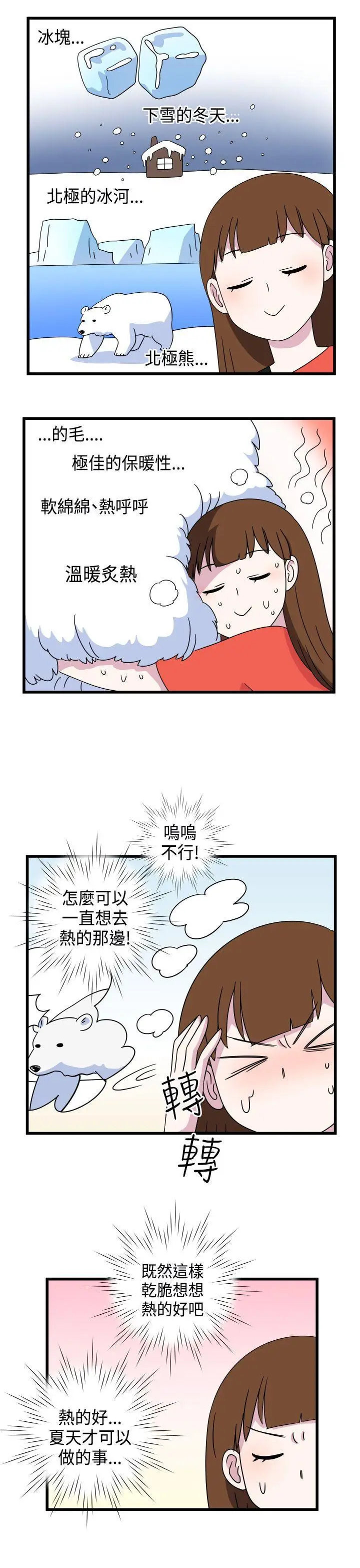 腹黑女的异想世界第9话