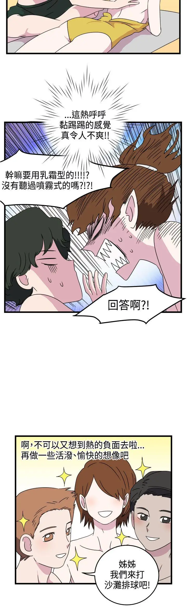 腹黑女的异想世界第9话