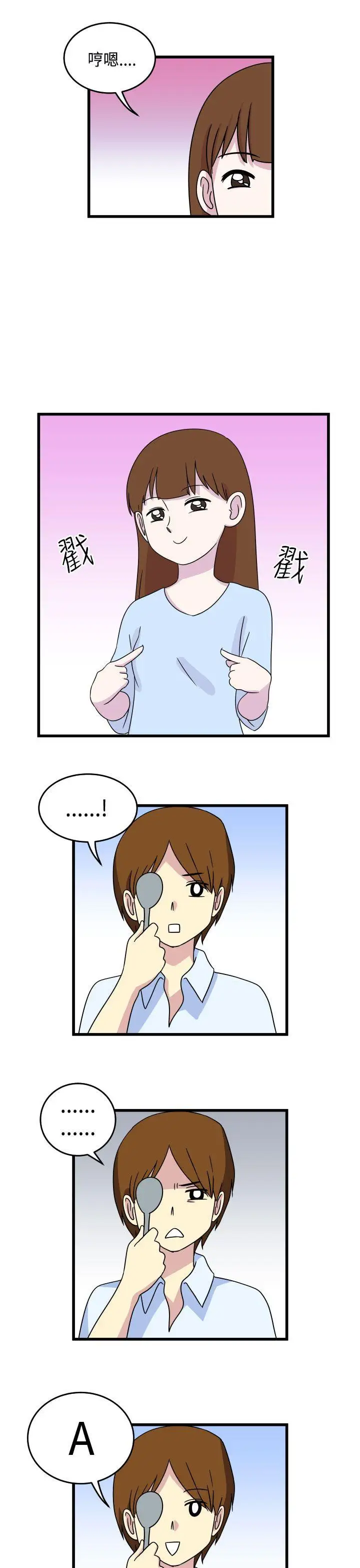 腹黑女的异想世界第10话