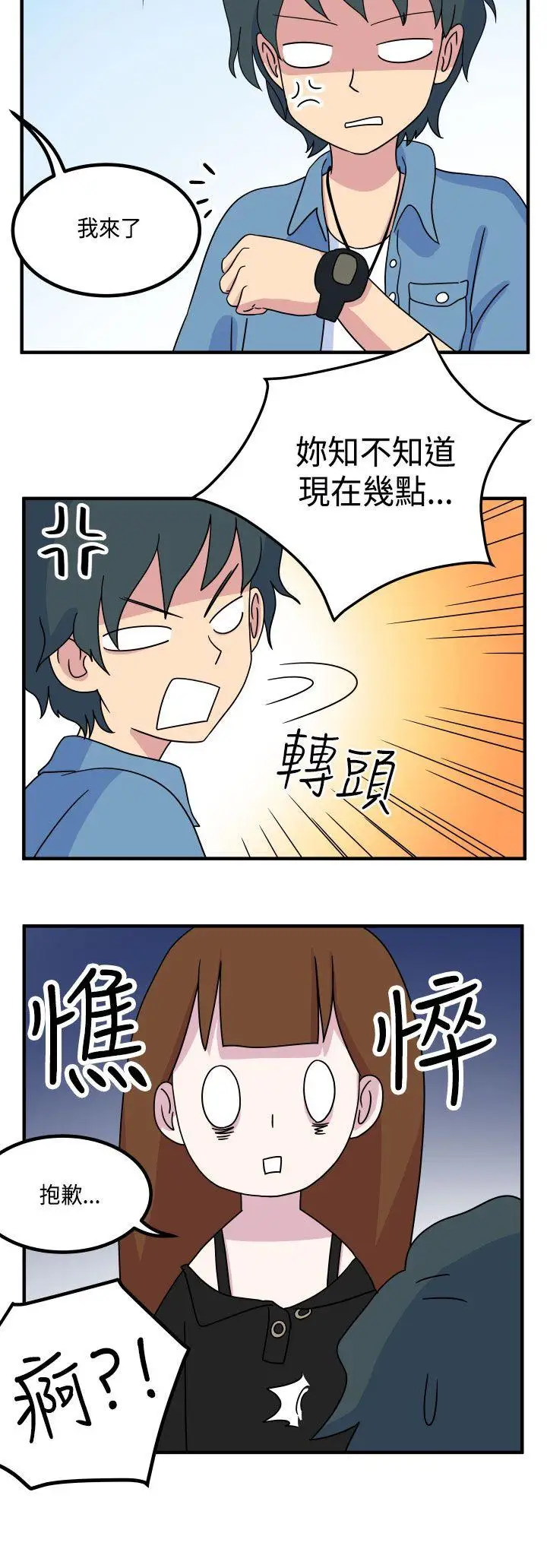 腹黑女的异想世界第11话