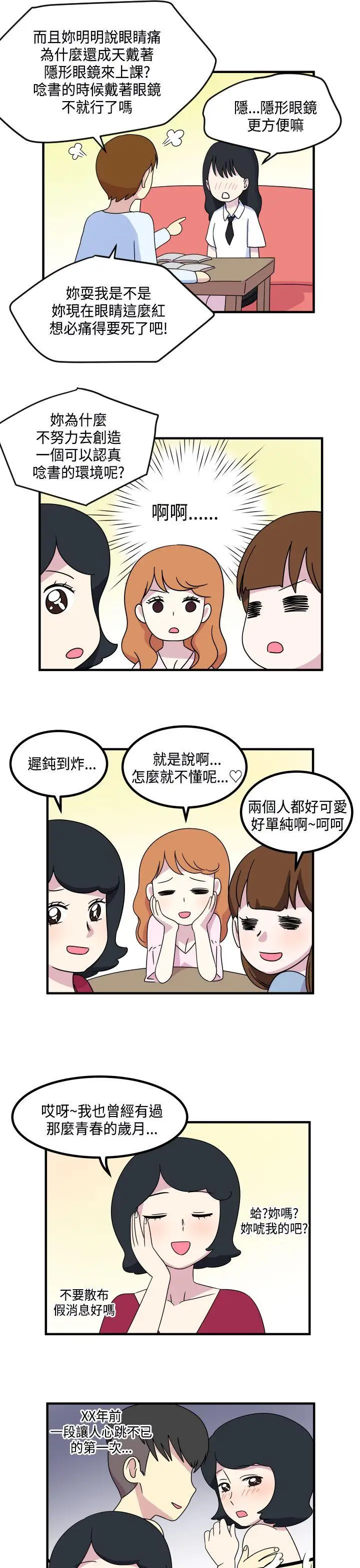 腹黑女的异想世界第12话