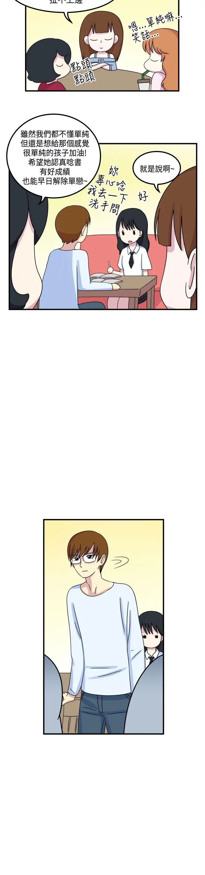 腹黑女的异想世界第12话