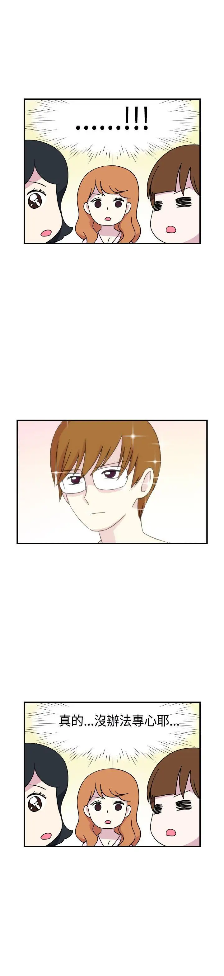 腹黑女的异想世界第12话