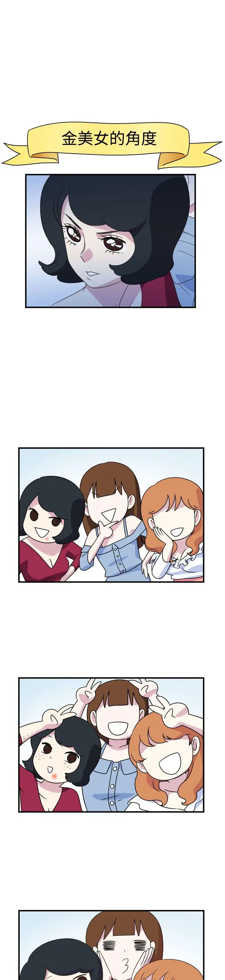 腹黑女的异想世界第14话