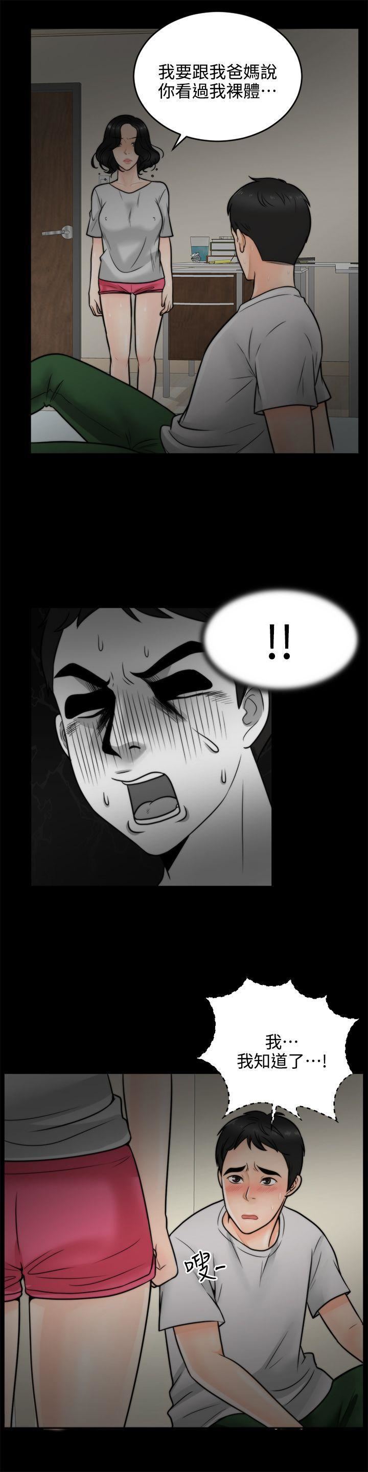 偷偷爱第3话-你也脱掉吧