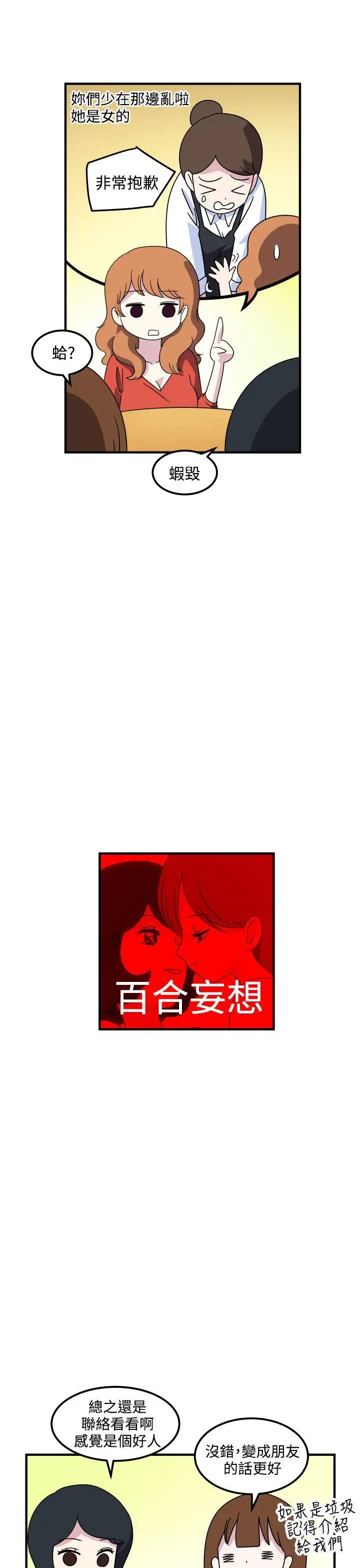 腹黑女的异想世界第19话