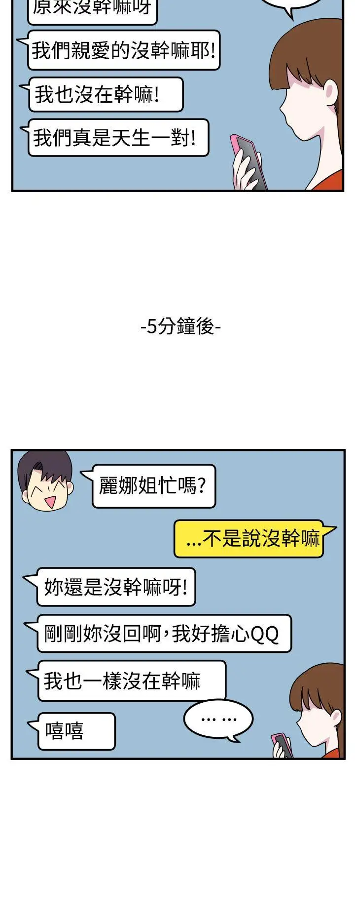 腹黑女的异想世界第20话