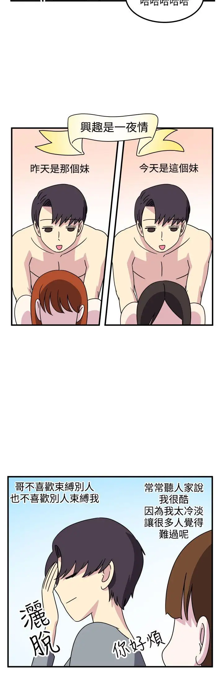 腹黑女的异想世界第20话