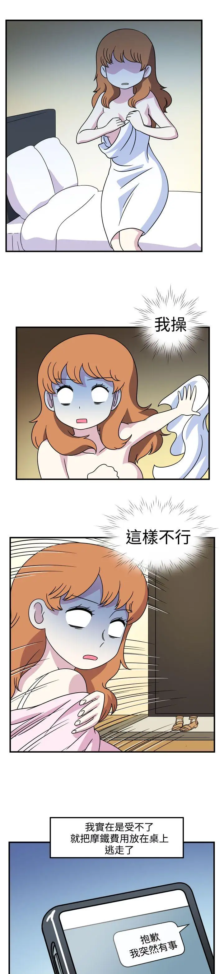 腹黑女的异想世界第21话