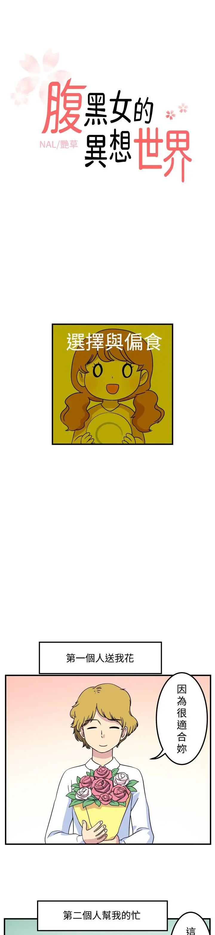 腹黑女的异想世界第24话