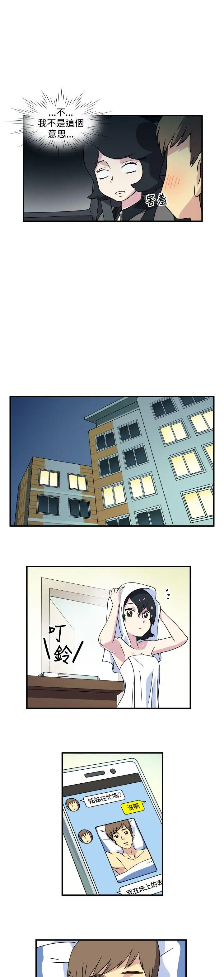 腹黑女的异想世界第25话