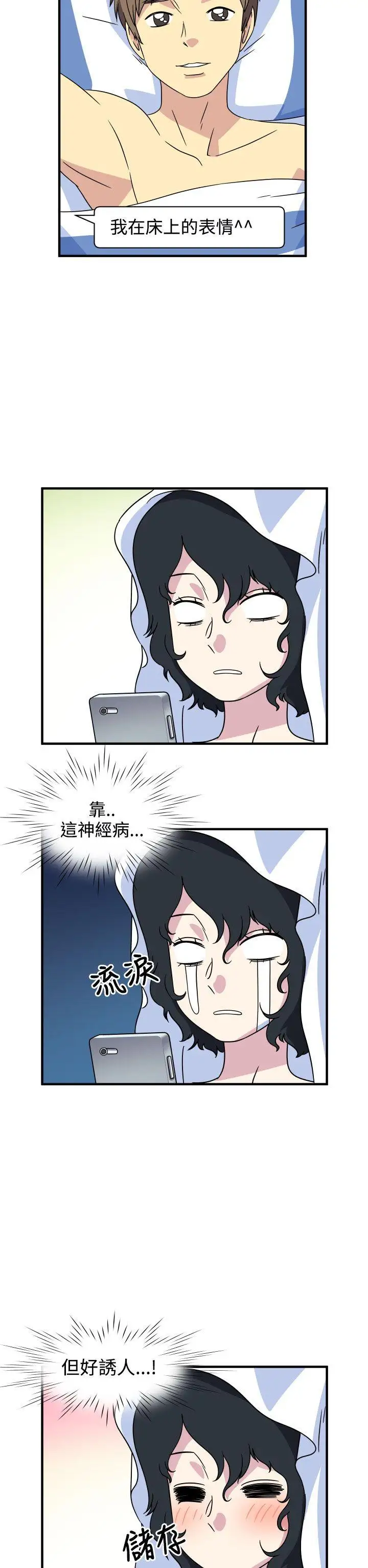 腹黑女的异想世界第25话