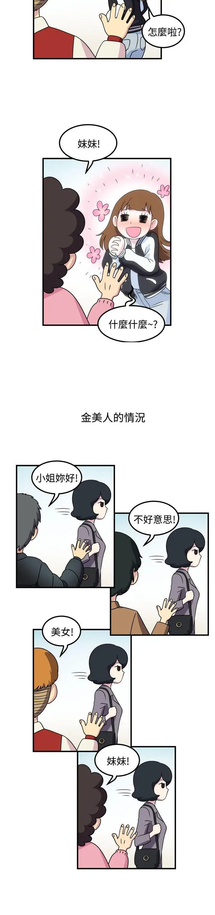 腹黑女的异想世界第25话