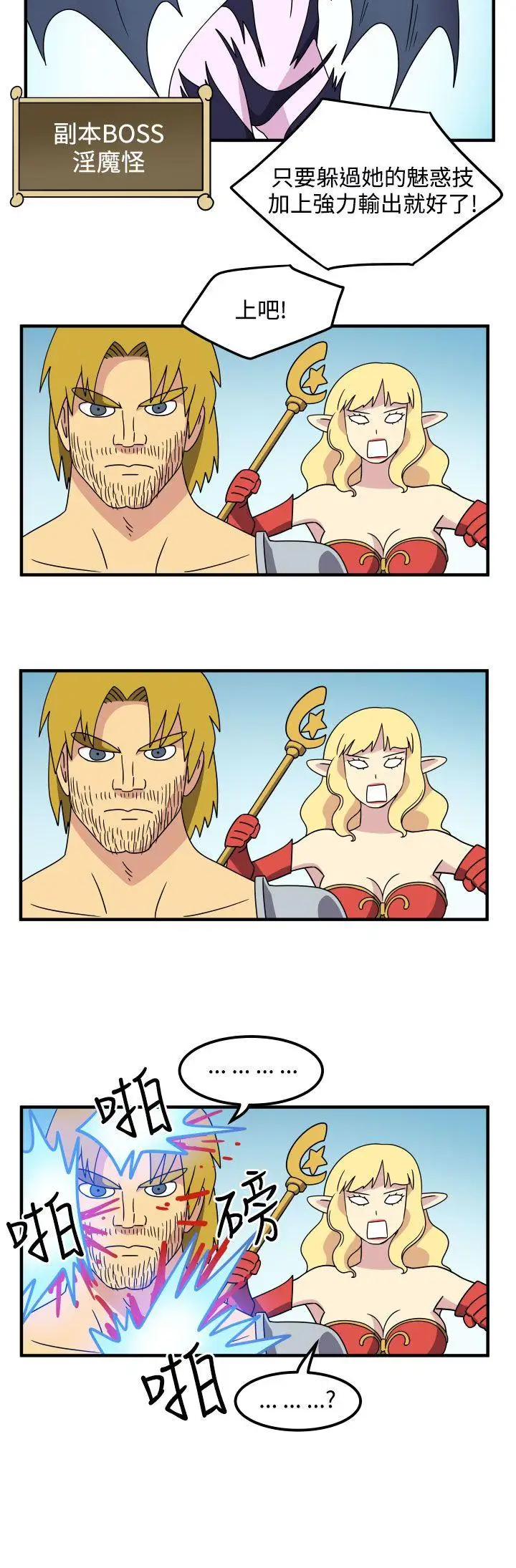 腹黑女的异想世界第27话