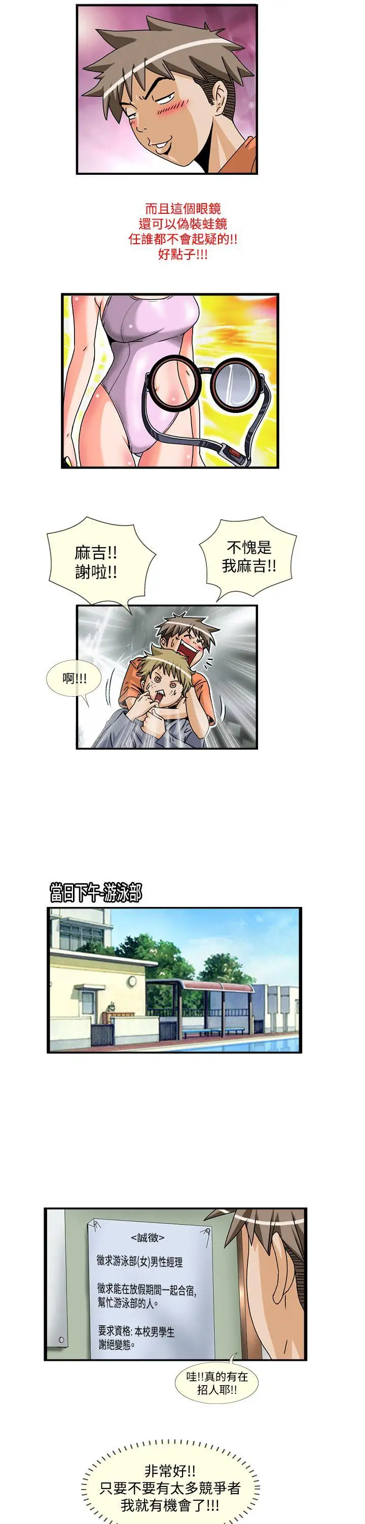 透视！女子游泳部第1话