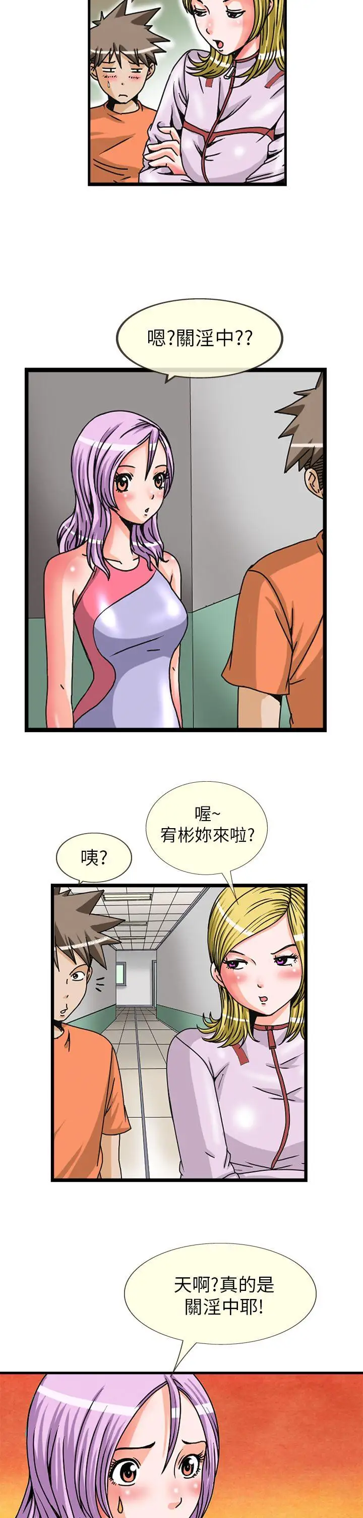 透视！女子游泳部第2话