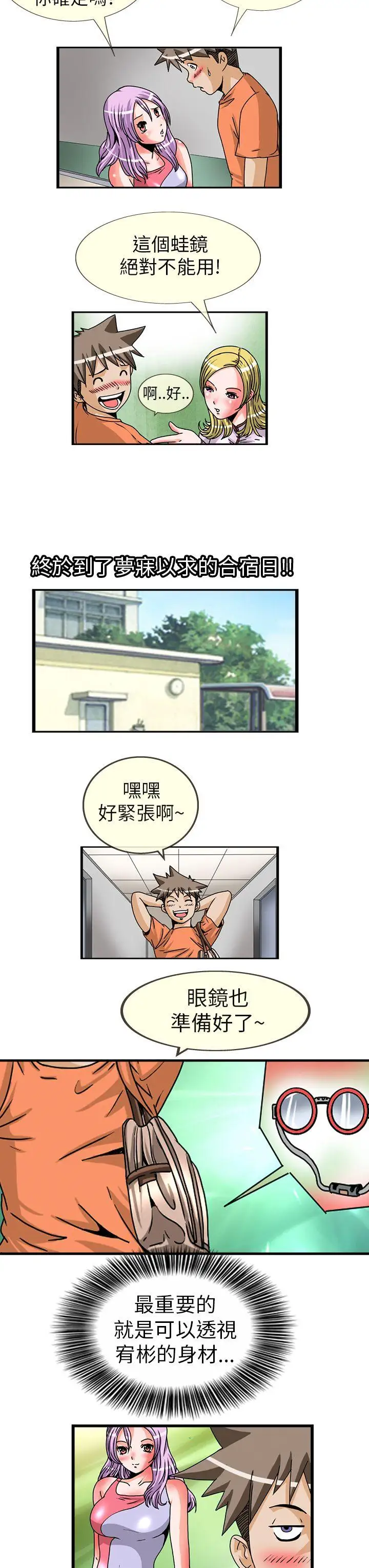 透视！女子游泳部第2话