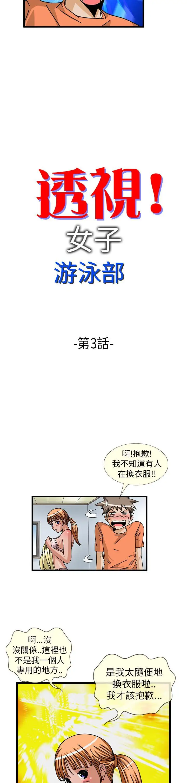 透视！女子游泳部第3话