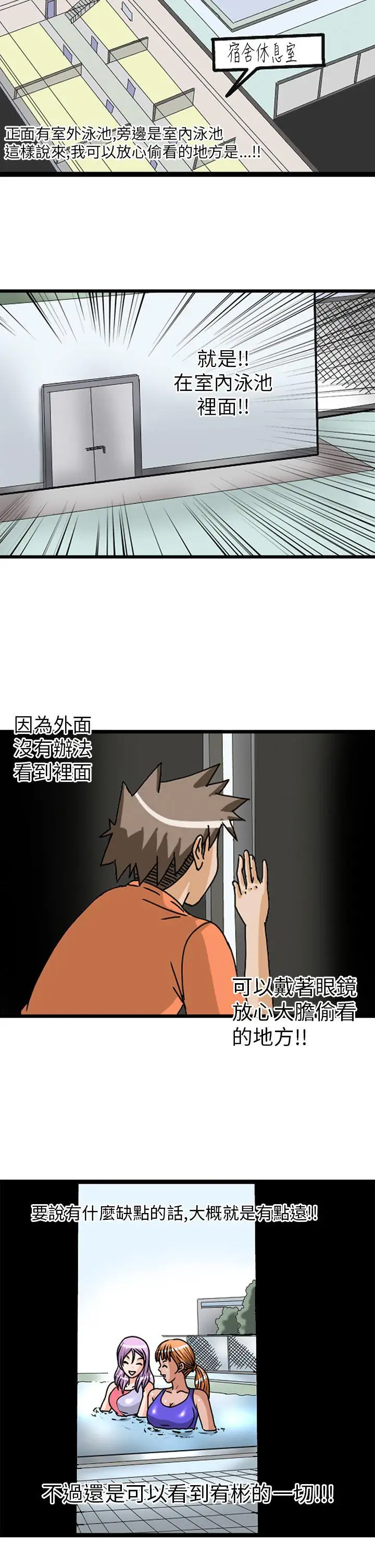 透视！女子游泳部第3话