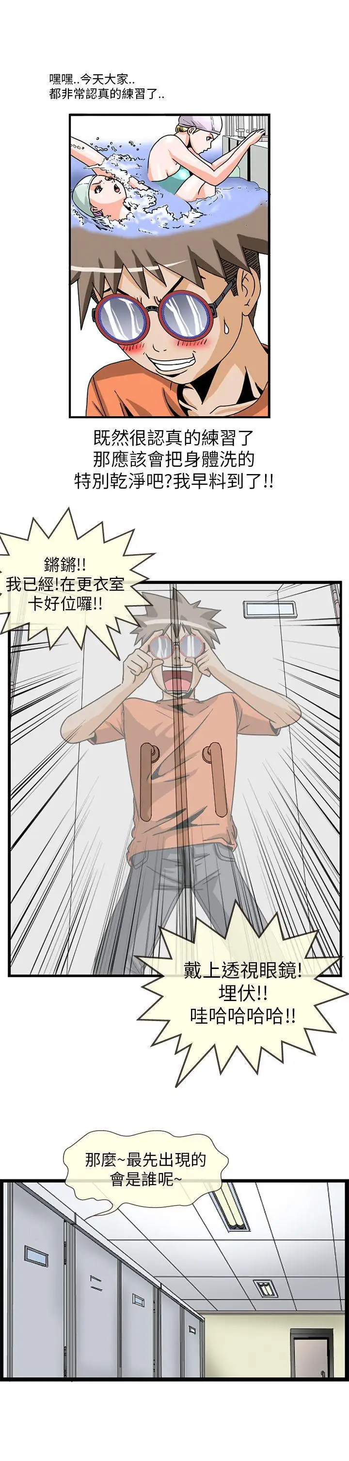 透视！女子游泳部第4话