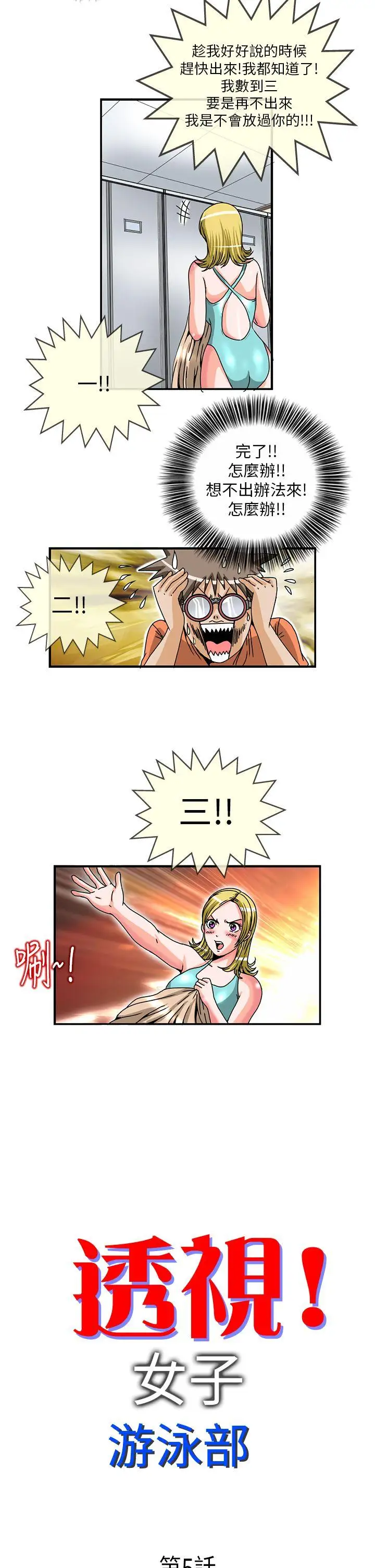 透视！女子游泳部第5话