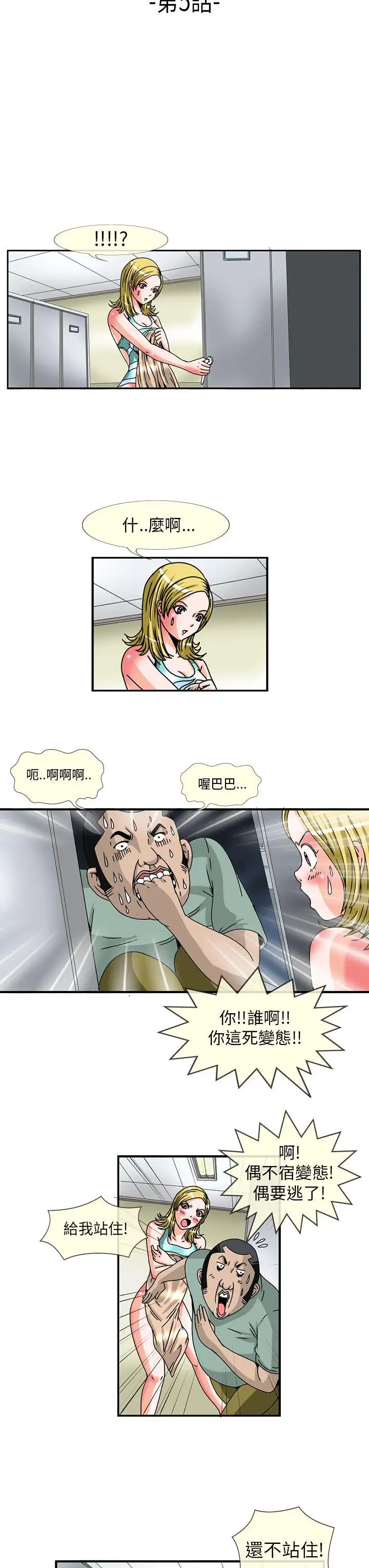 透视！女子游泳部第5话