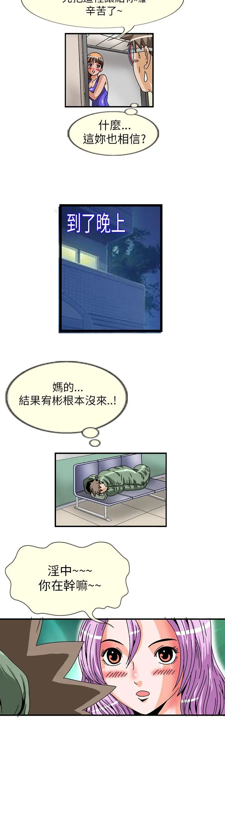 透视！女子游泳部第5话