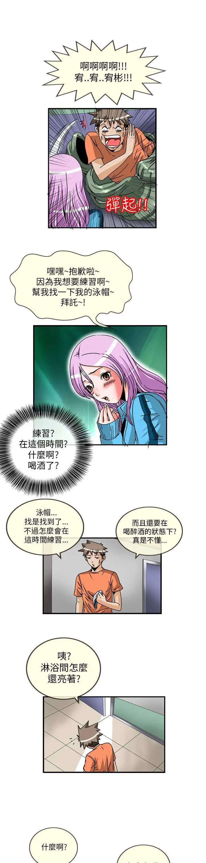 透视！女子游泳部第5话