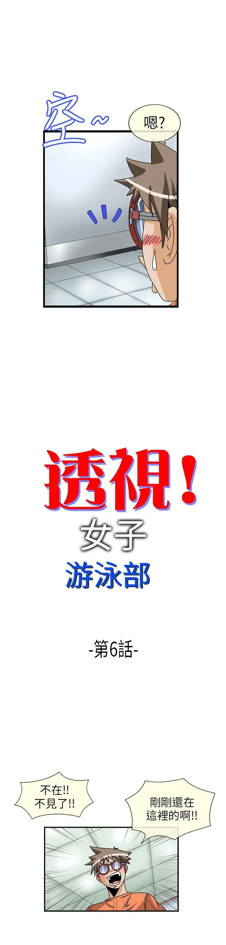 透视!女子游泳部第6话