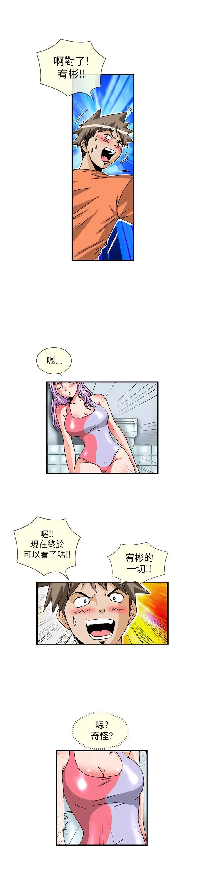 透视!女子游泳部第6话