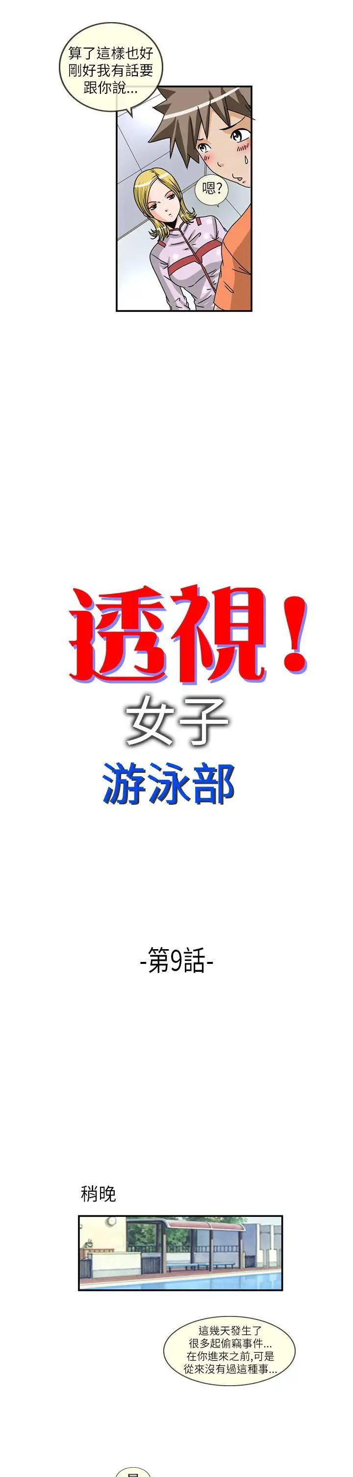 透视！女子游泳部第9话