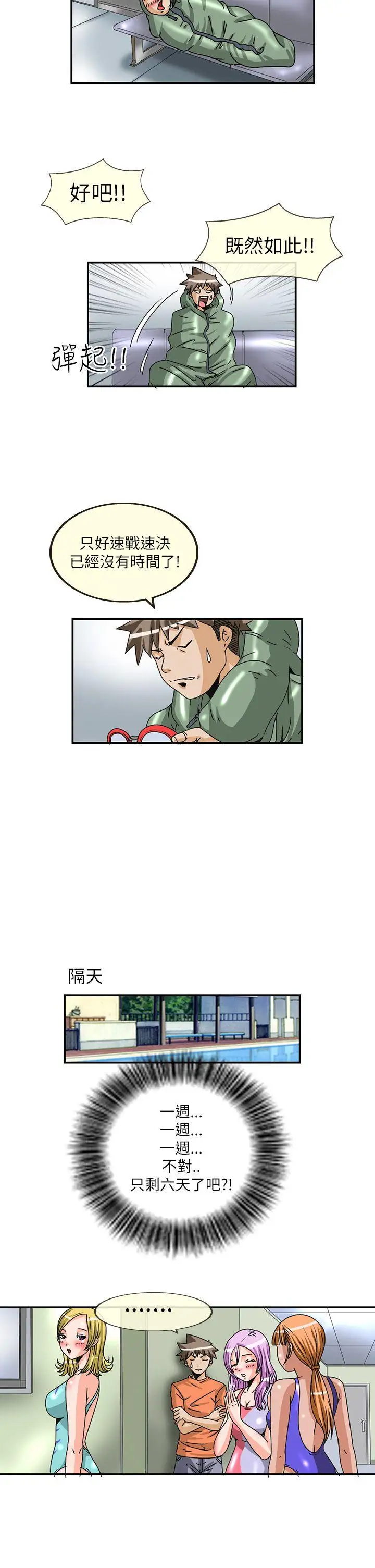 透视！女子游泳部第9话