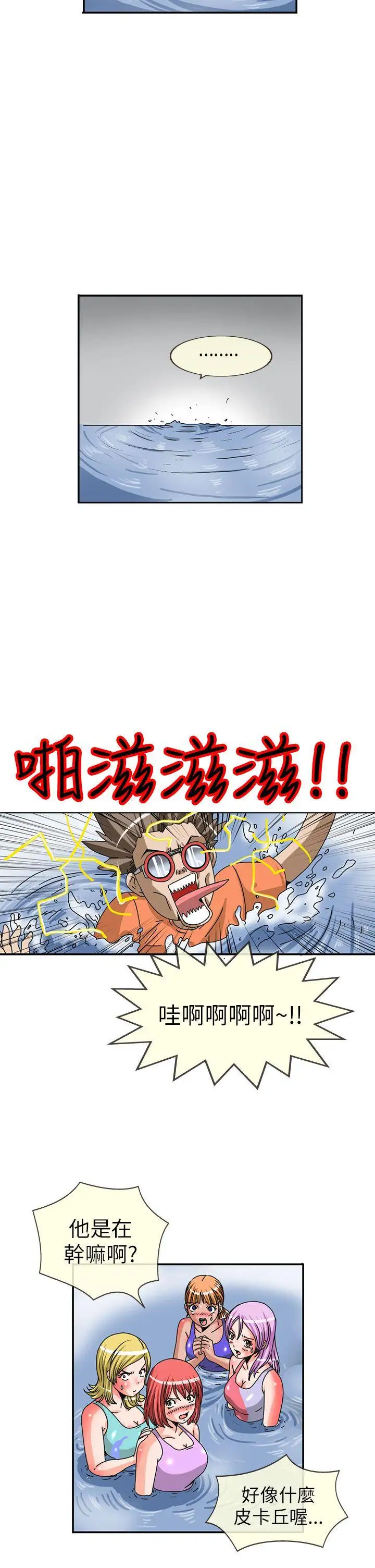 透视！女子游泳部第10话