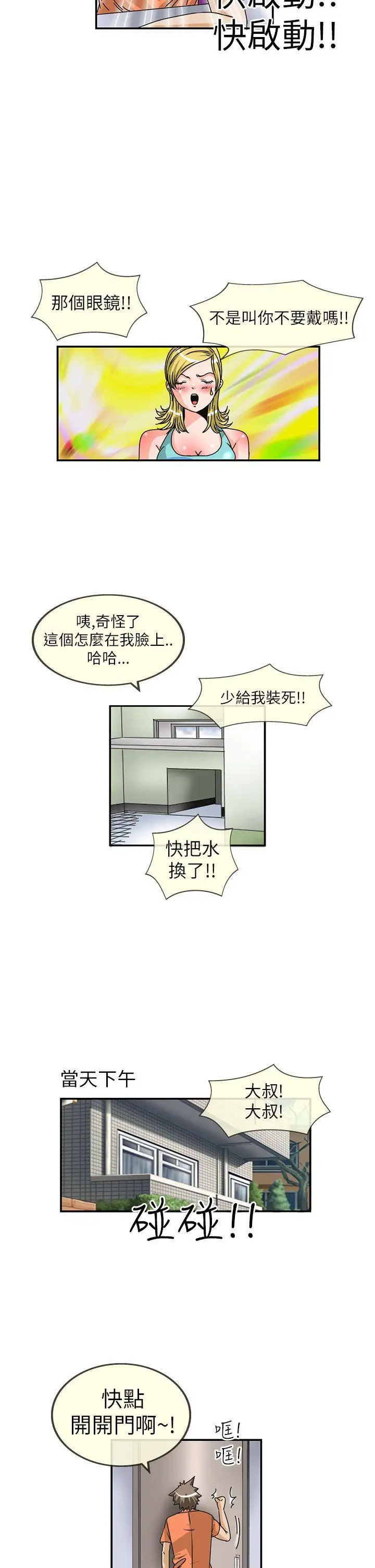 透视！女子游泳部第10话