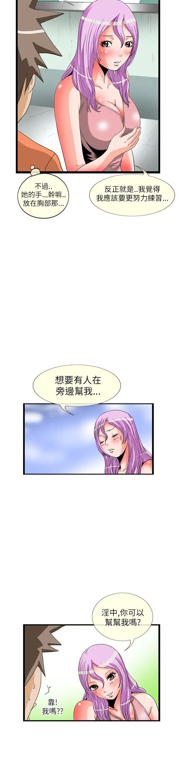 透视！女子游泳部第11话