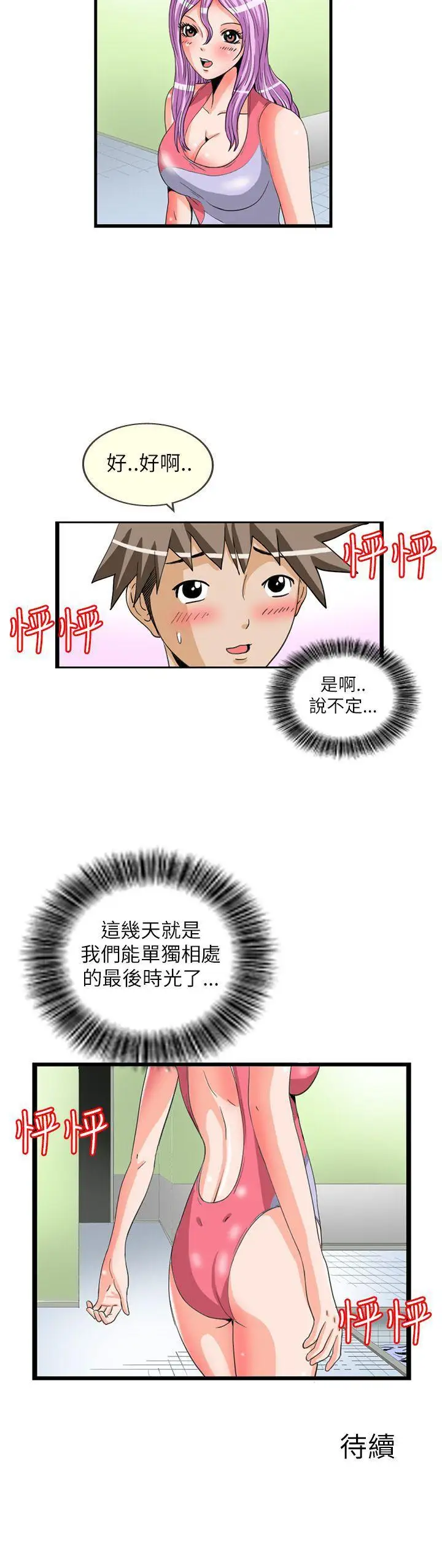 透视！女子游泳部第11话