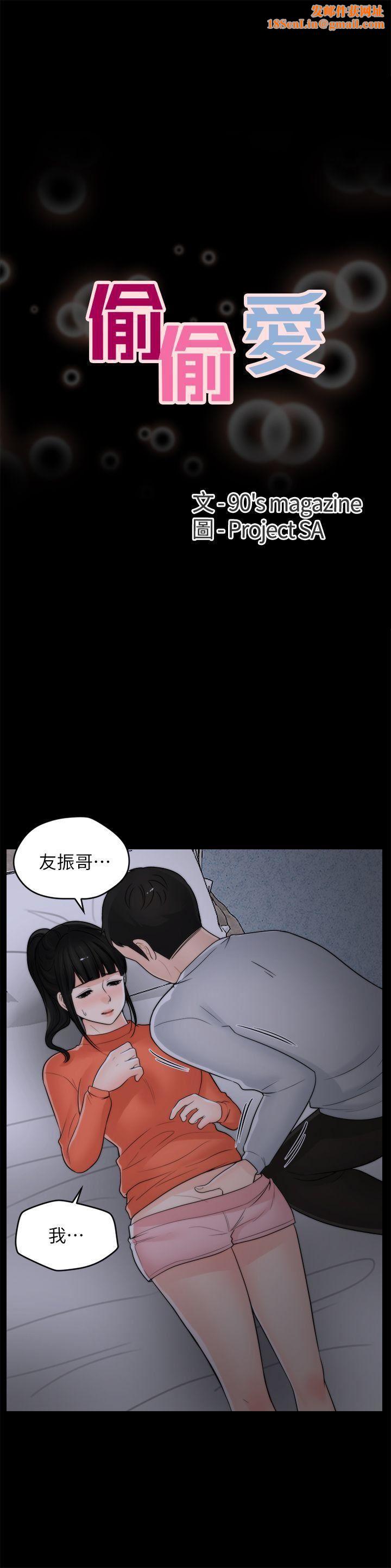 偷偷爱第23话-破处