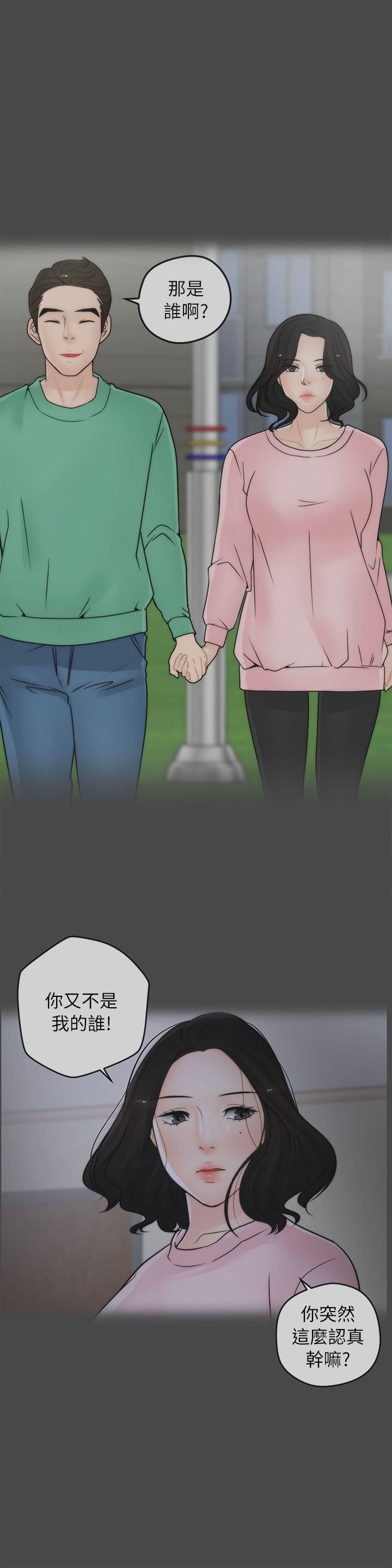 偷偷爱第24话-跟我交往吧?