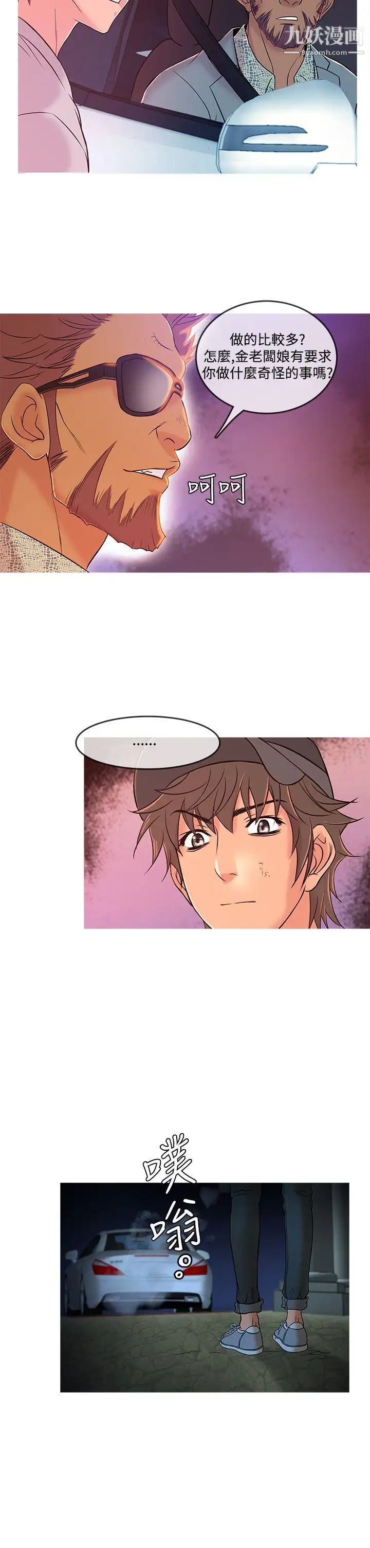 鸭王[无删减]第8话