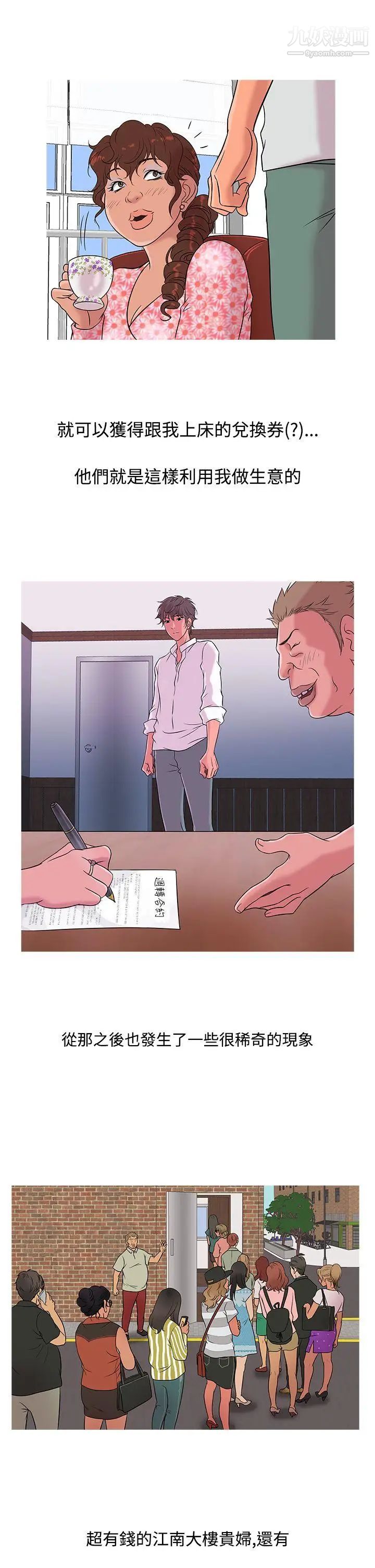 鸭王[无删减]第9话