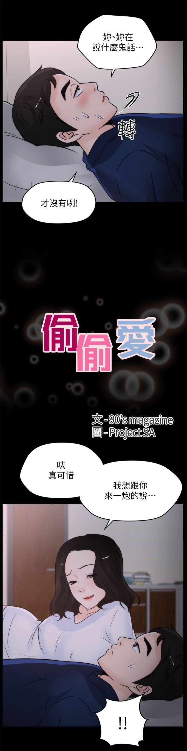 偷偷爱第30话-你想要跟我打炮吧?