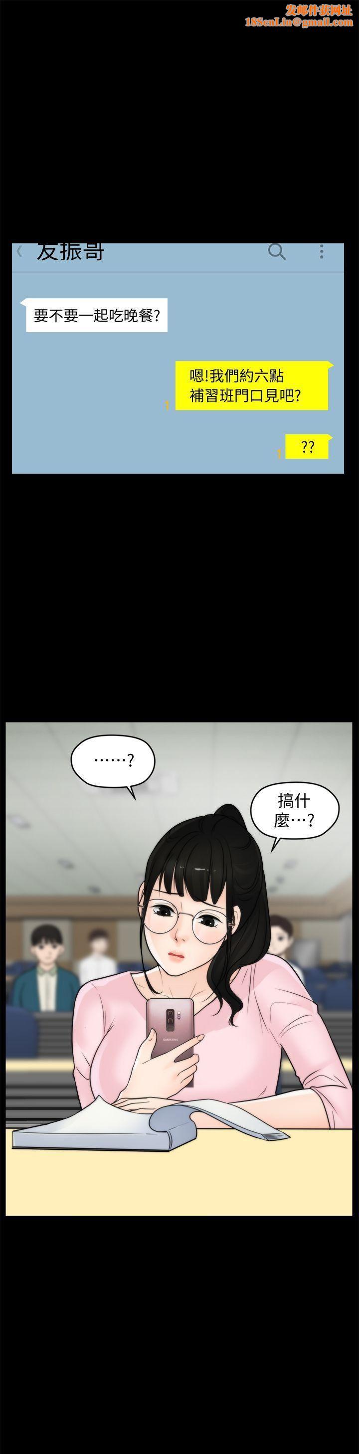 偷偷爱第34话-你没听过炮友吗?